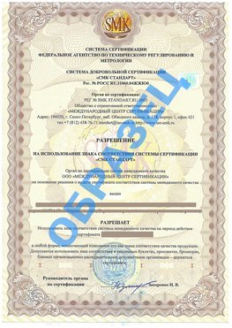 Разрешение на использование знака Семикаракорск Сертификат ГОСТ РВ 0015-002